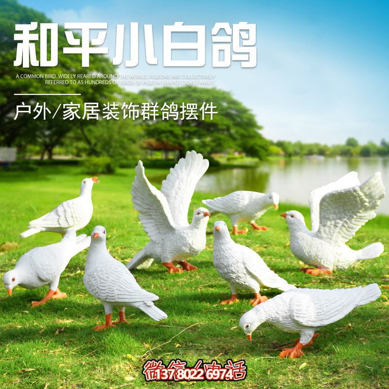 玻璃鋼鴿子雕塑，給你的家居裝飾添彩
