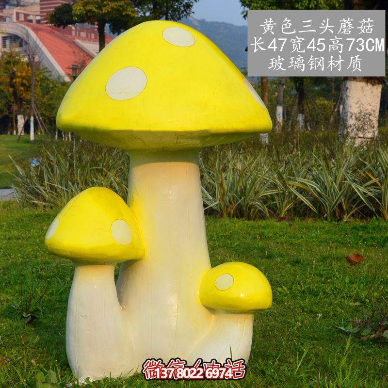 藝術玻璃鋼蘑菇雕塑，黃色裝飾公園戶外空間