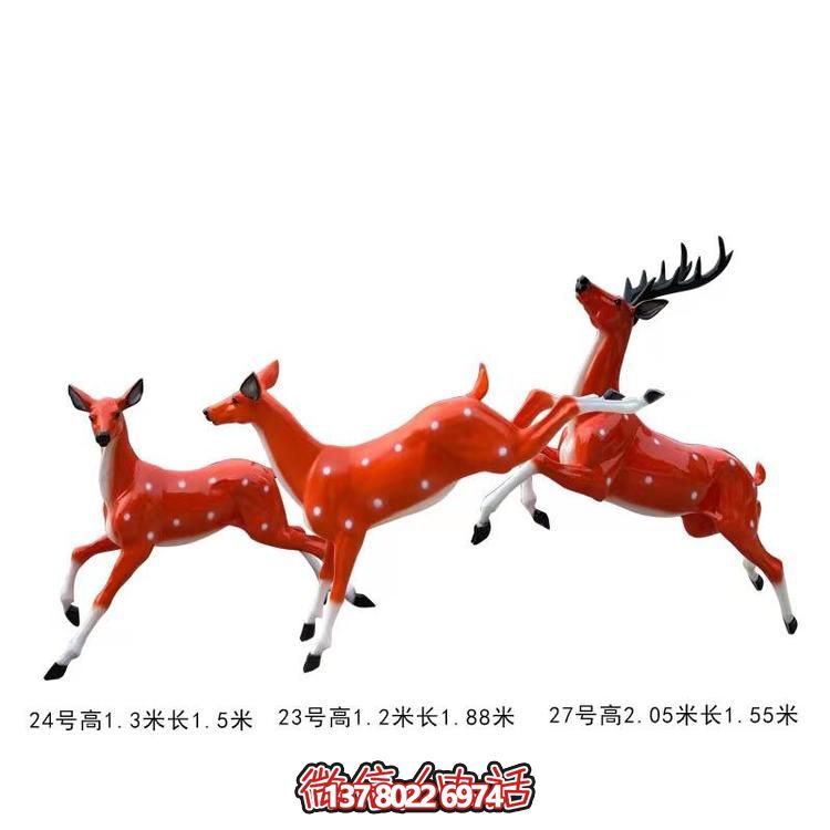 玻璃鋼梅花鹿雕塑，點(diǎn)綴戶外景區(qū)園林