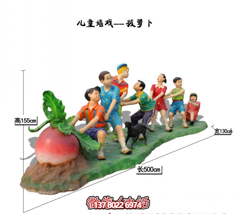 玻璃鋼彩繪拔蘿卜兒童雕塑，為您的景區(qū)帶來更多創(chuàng)意