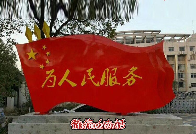 景區大型景觀玻璃鋼彩繪為人民服務旗幟雕塑 景區大型景觀玻璃鋼彩繪為人民服務旗幟雕塑