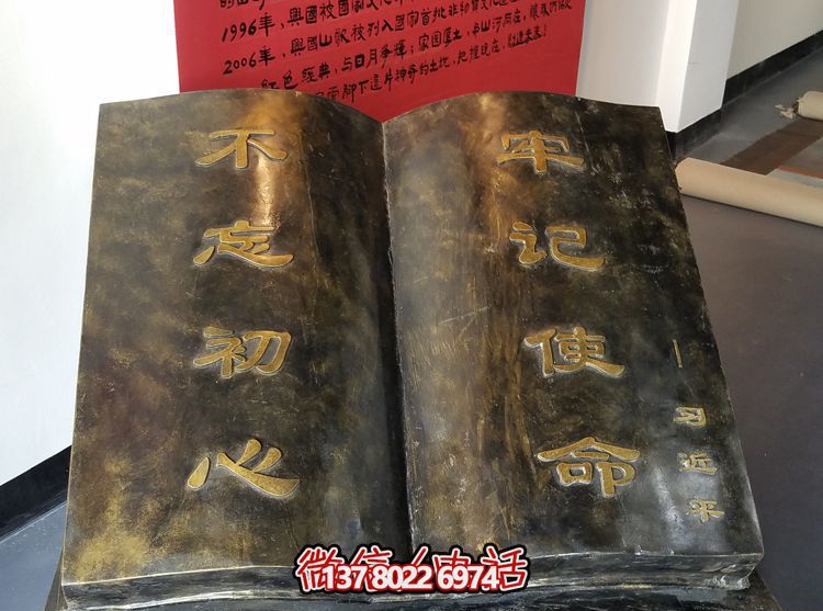 戶外不銹鋼大型不忘初心牢記使命書雕塑 戶外不銹鋼大型不忘初心牢記使命書雕塑