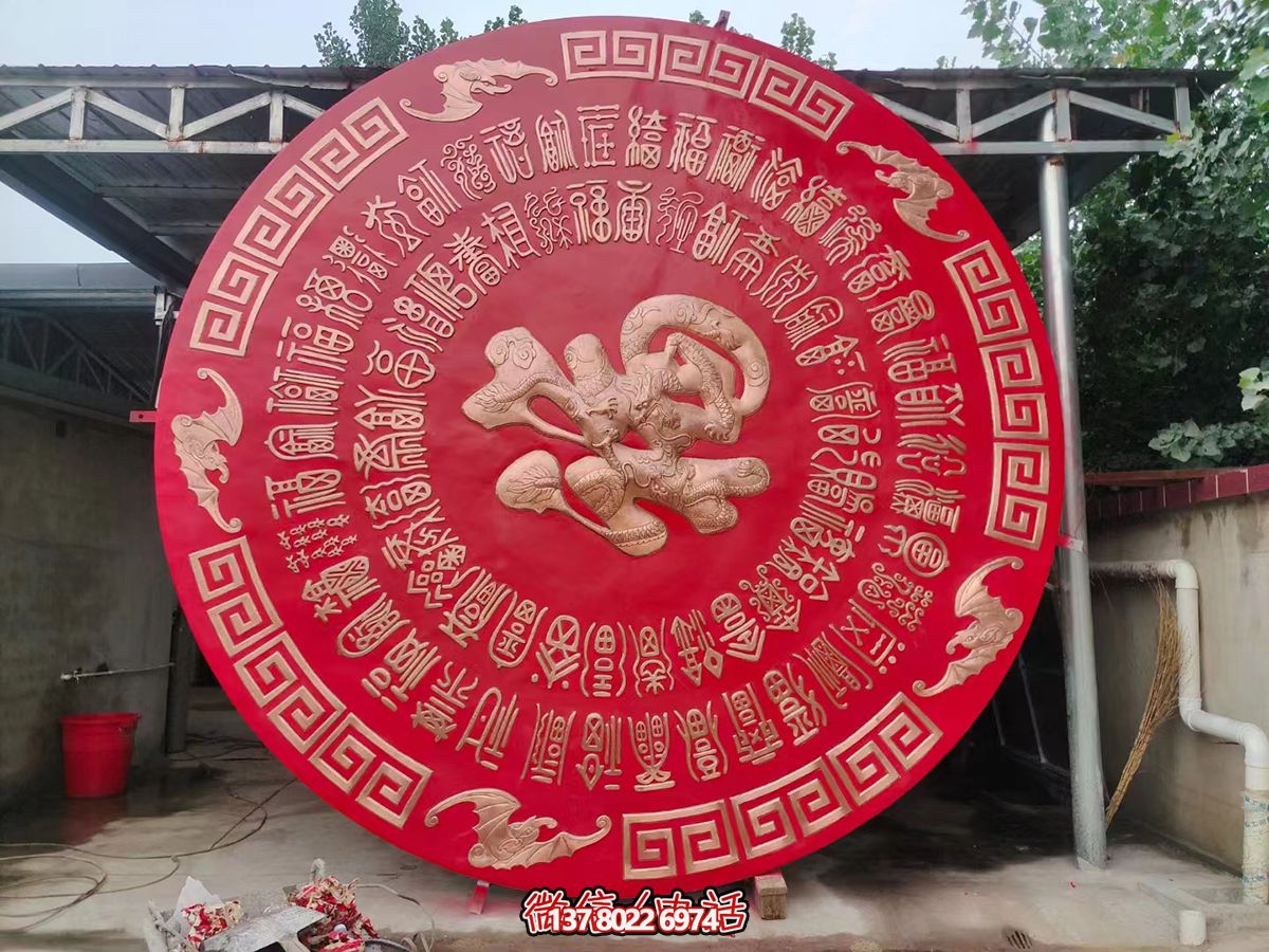 圓形萬(wàn)福福字浮雕