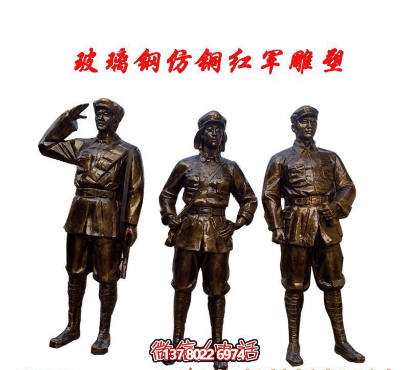 景區(qū)玻璃鋼仿銅紅軍雕塑 景區(qū)玻璃鋼仿銅紅軍雕塑