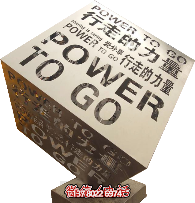 不銹鋼創意立方體，鏤空刻字正方體