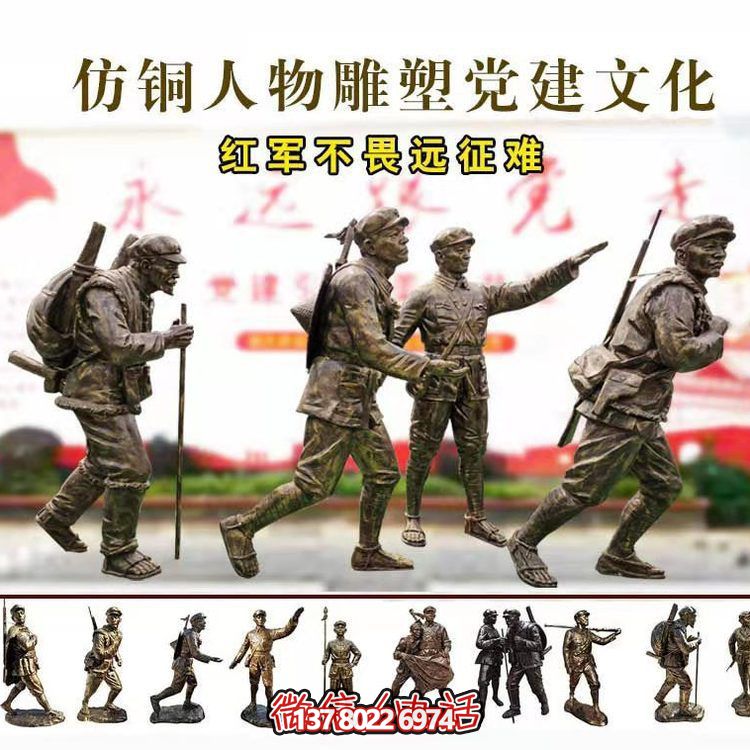 景區(qū)廣場擺放建黨文化玻璃鋼仿銅紅軍人物雕塑