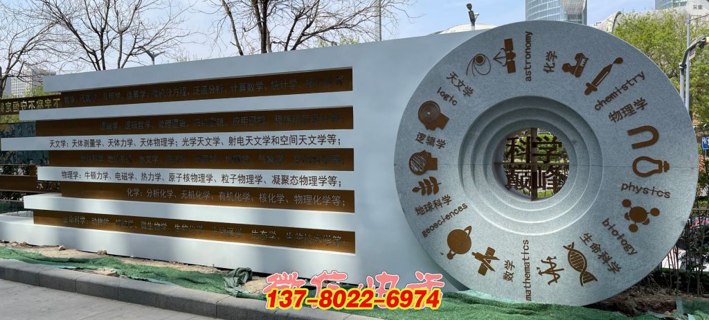 科學(xué)領(lǐng)域環(huán)：石材雕刻的戶外知識(shí)景觀