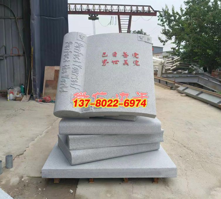 石書載史-開卷明智-育時(shí)代新人---校園石材雕塑