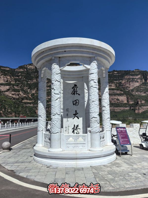 麻田大橋漢白玉石亭 麻田大橋漢白玉石亭